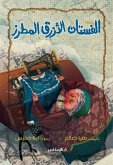 الفستان الأزرق المطرز (eBook, ePUB)