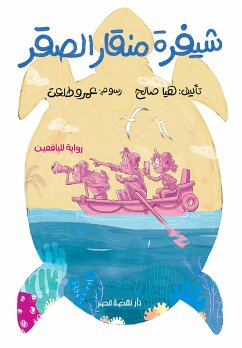 شيفرة منقار الصقر (eBook, ePUB) - صالح, هيا