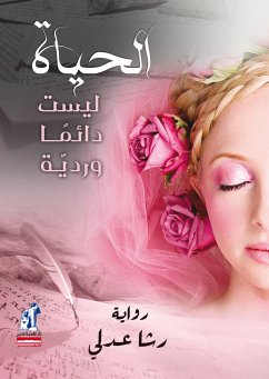 الحياه ليست دائما ورديه (eBook, ePUB) - عدلي, رشا