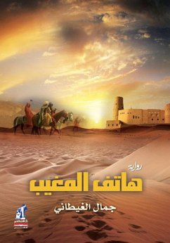 The absent phone (eBook, ePUB) - Al-Ghitani, Jamal