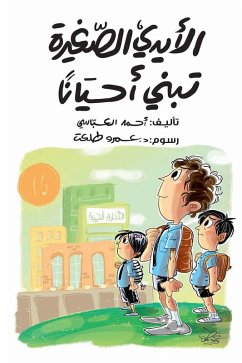 Small hands sometimes adopt (eBook, ePUB) - Al-Abbasi, Ahmed