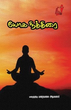 யோகநித்திரை Cover யோகநித்திரை