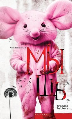 Cover Мышь