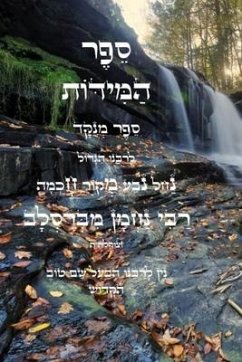 ספר המידות - לרבינו נחמן - &