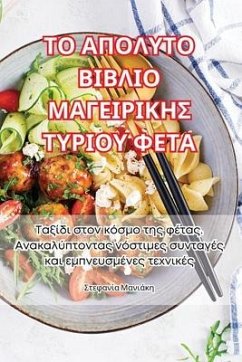 ΤΟ ΑΠΟΛΥΤΟ ΒΙΒΛΙΟ ΜΑΓΕΙΡΙΚΗΣ ΤΥΡΙΟΥ ΦΕΤΑ - &