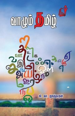 வாழும் தமிழ் Cover வாழும் தமிழ்