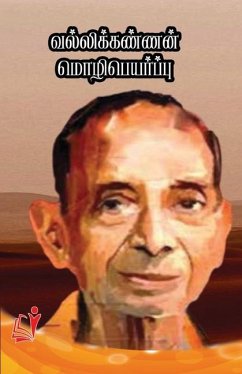 வல்லிக்கண்ணன் மொழிபெயர்ப்பு Cover வல்லிக்கண்ணன் மொழிபெயர்ப்பு