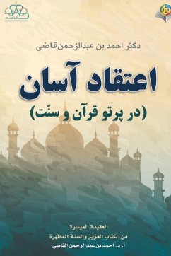 اعتقاد آسان (در پرتو قرآن و سّنت) The Islamic Faith (Translation) - Ahmed Ibn Abd Alrahman Alqadi