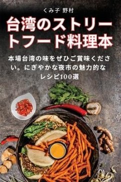 Cover 台湾のストリートフード料理本