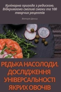 РЕДЬКА НАСОЛОДИ. ДОСЛІДЖЕННЯ УНІВЕРСАЛЬН - &