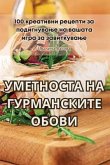 &#1059;&#1052;&#1045;&#1058;&#1053;&#1054;&#1057;&#1058;&#1040; &#1053;&#1040; &#1043;&#1059;&#1056;&#1052;&#1040;&#1053;&#1057;&#1050;&#1048;&#1058;&#1045; &#1054;&#1041;&#1054;&#1042;&#1048;