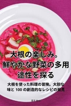 Cover 大根の楽しみ。鮮やかな野菜の多用途性を探る
