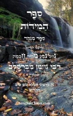 ספר המידות - לרבינו נחמן - &