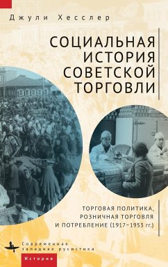 A Social History of Soviet Trade - Hessler, Julie