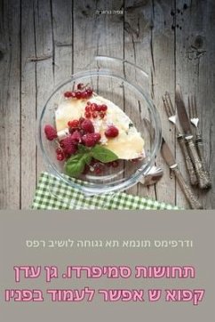 תחושות סמיפרדו. גן עדן קפוא ש אפשר לעמוד בפנ& - &