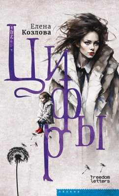 Cover Цифры