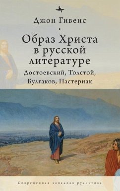 The Image of Christ in Russian Literature. - Givens, John