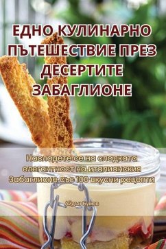 Cover ЕДНО КУЛИНАРНО ПЪТЕШЕСТВИЕ ПРЕЗ ДЕСЕРТИТ