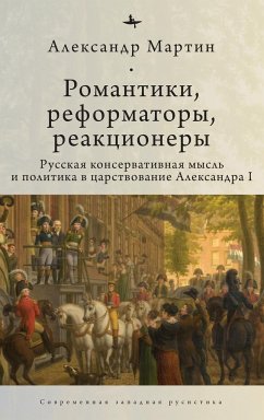 Romantics, Reformers, Reactionaries, Russian Conservative. - Martin, Alexander M.