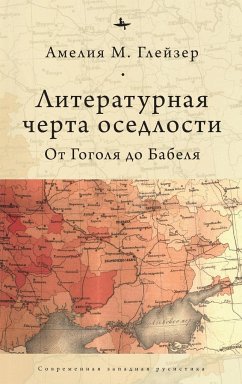 Jews and Ukrainians in Russia's Literary Borderlands - Glaser, Amelia