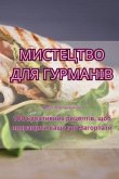 &#1052;&#1048;&#1057;&#1058;&#1045;&#1062;&#1058;&#1042;&#1054; &#1044;&#1051;&#1071; &#1043;&#1059;&#1056;&#1052;&#1040;&#1053;&#1030;&#1042;