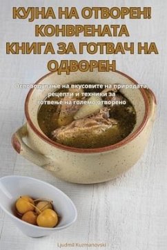 КУЈНА НА ОТВОРЕН! КОНВРЕНАТА КНИГА ЗА ГОТВ
 - Ljudmil Kuzmanovski