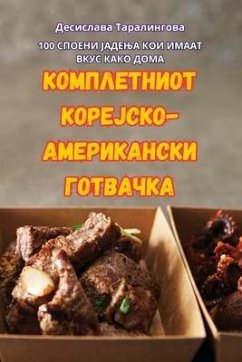 КОМПЛЕТНИОТ КОРЕЈСКО-АМЕРИКАНСКИ ГОТВАЧ& - &