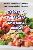 &#1053;&#1040;&#1049;&#1050;&#1056;&#1040;&#1065;&#1040; &#1043;&#1040;&#1042;&#1040;&#1049;&#1057;&#1068;&#1050;&#1040; &#1050;&#1059;&#1061;&#1056;&#1054;&#1053;&#1053;&#1040; &#1050;&#1053;&#1048;&#1043;&#1040;