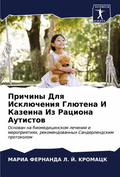 Prichiny Dlq Isklücheniq Glütena I Kazeina Iz Raciona Autistow Prichiny Dlq Isklücheniq Glütena I Kazeina Iz Raciona Autistow