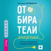 Otbirateli energii. Kto iz okruzheniya otnimaet nashi sily (MP3-Download)