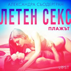 Летен секс Част втора: Плажът - Еротичен разказ (MP3-Download) - Сьодергран, Александра