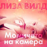 Момичето на камера - Еротичен разказ (MP3-Download)