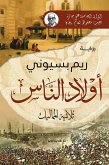 أولاد الناس (eBook, ePUB)