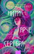 Threads That Bind (eBook, ePUB) - Bild 1