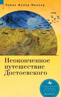 Dostoevsky's Unfinished Journey - Miller, Robin Feuer