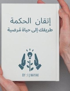 إتقان الحكمة - Nayak, I J