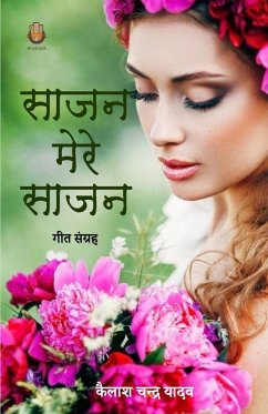 Cover साजन मेरे साजन