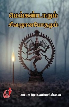 Meikandarum Sivananapodhamum / மெய்க்கண்டாரும் சிவஞானபோதமும் Cover Meikandarum Sivananapodhamum / மெய்க்கண்டாரும் சிவஞானபோதமும்