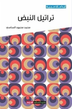 Cover تراتيل النبض