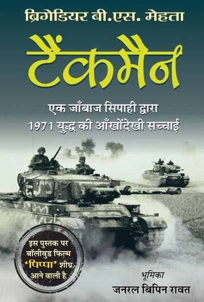 Tankman (Hindi Translation of The Burning Chaffees) Tankman (Hindi Translation of The Burning Chaffees)
