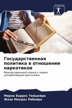 Gosudarstwennaq politika w otnoshenii narkotikow