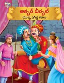 Famous Tales of Akbar Birbal in Telugu (&#3077;&#3093;&#3149;&#3116;&#3120;&#3149; &#3116;&#3136;&#3120;&#3149;&#3116;&#3122;&#3149; &#3119;&#3146;&#3093;&#3149;&#3093; &#3114;&#3149;&#3120;&#3128;&#3135;&#3110;&#3149;&#3111; &#3093;&#3109;&#3122;&#3137;)