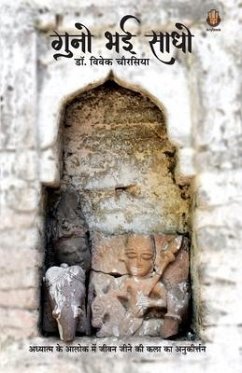 Cover गुनो भई साधो