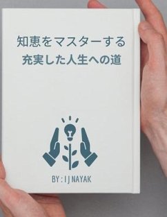 知恵をマスターする - Nayak, I J