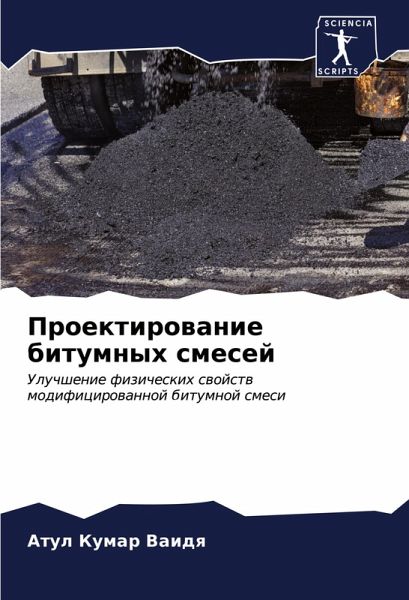 Proektirowanie bitumnyh smesej