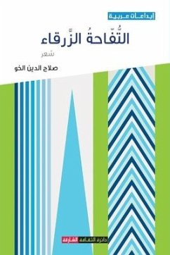 Cover التفاحة الزرقاء