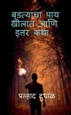 Budatyacha Pay Kholat aani Ittar Katha.