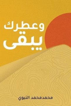 Cover وعطرك يبقى