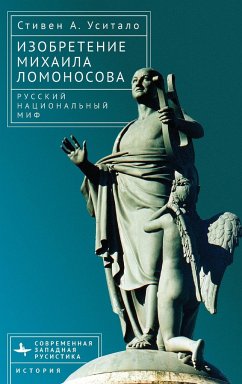 The Invention of Mikhail Lomonosov - Usitalo, Steven