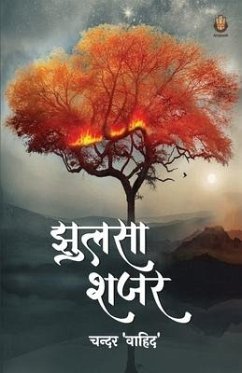 Cover झुलसा शजर